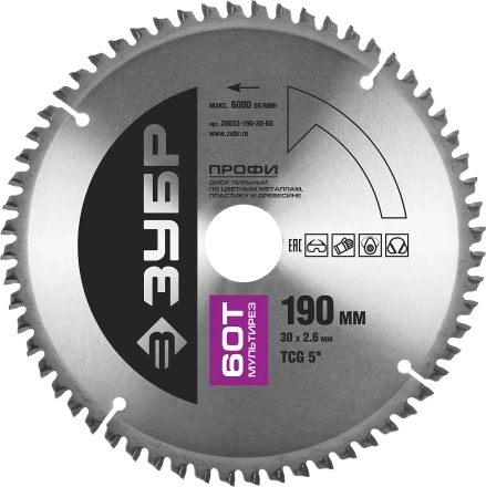 Диски пильные Мультирез повышенный ресурс серия ПРОФЕССИОНАЛ купить в Нижневартовске