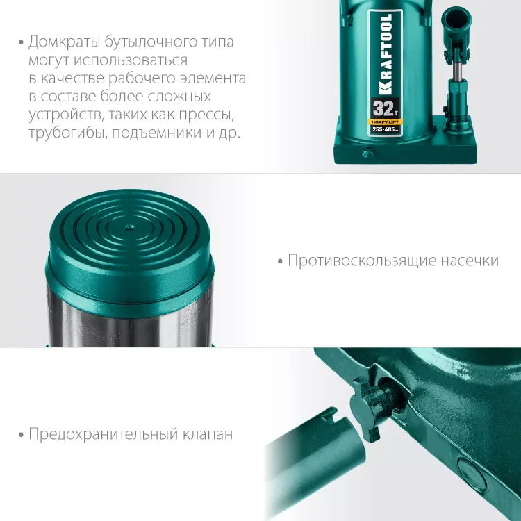 Домкраты бутылочные гидравлические KRAFTOOL KRAFT-LIFT 43462-32 купить в Нижневартовске