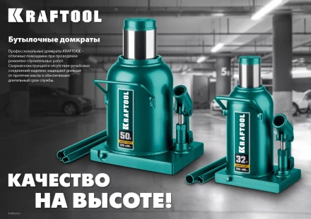Домкраты бутылочные гидравлические KRAFTOOL KRAFT-LIFT 43462-32 купить в Нижневартовске