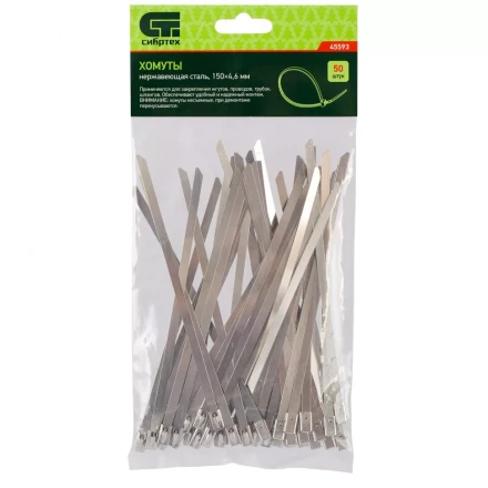 Хомуты 150 х 4,6 мм нержавеющая сталь 50 шт Сибртех 45593 купить в Нижневартовске