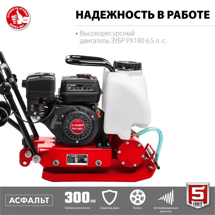 ЗУБР 15 кН, 80 кг, бензиновая виброплита (ВПБ-15 А) купить в Нижневартовске