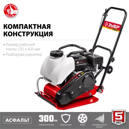 ЗУБР 15 кН, 80 кг, бензиновая виброплита (ВПБ-15 А) купить в Нижневартовске