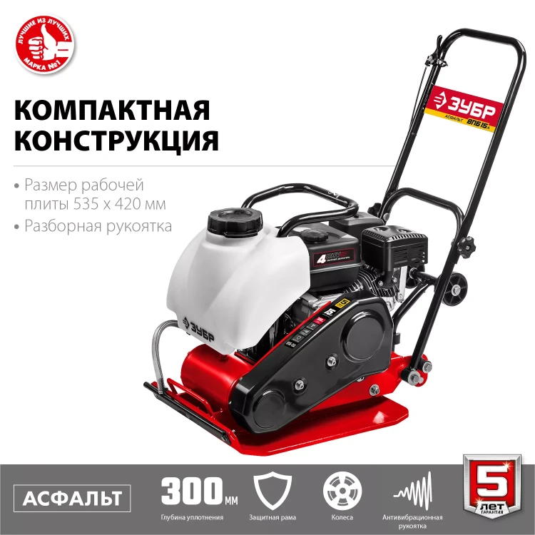 ЗУБР 15 кН, 80 кг, бензиновая виброплита (ВПБ-15 А) купить в Нижневартовске