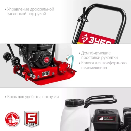 ЗУБР 15 кН, 80 кг, бензиновая виброплита (ВПБ-15 А) купить в Нижневартовске