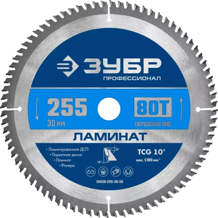 ЗУБР Ламинат, 255 х 30 мм, 80Т, пильный диск по ламинату, Профессионал (36930-255-30-80) купить в Нижневартовске