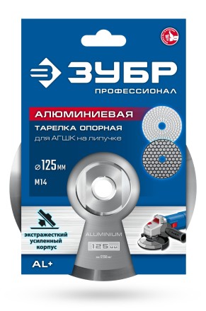 ЗУБР d 125 мм, М14, держатель алюминиевый для АГШК, ПРОФЕССИОНАЛ (35783-125) купить в Нижневартовске
