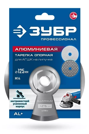 ЗУБР d 125 мм, М14, держатель алюминиевый для АГШК, ПРОФЕССИОНАЛ (35783-125) купить в Нижневартовске