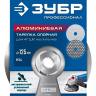 ЗУБР d 125 мм, М14, держатель алюминиевый для АГШК, ПРОФЕССИОНАЛ (35783-125) купить в Нижневартовске