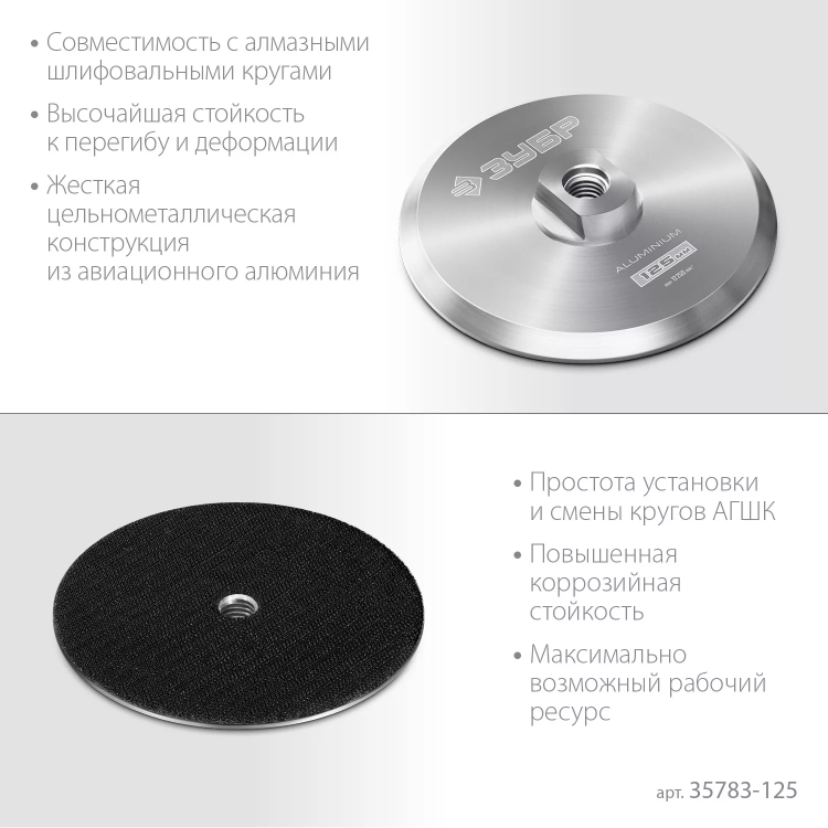 ЗУБР d 125 мм, М14, держатель алюминиевый для АГШК, ПРОФЕССИОНАЛ (35783-125) купить в Нижневартовске