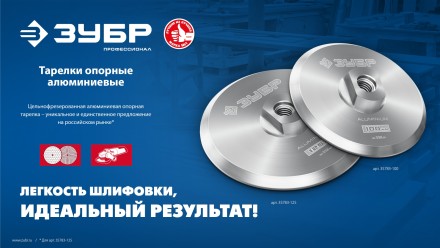 ЗУБР d 125 мм, М14, держатель алюминиевый для АГШК, ПРОФЕССИОНАЛ (35783-125) купить в Нижневартовске