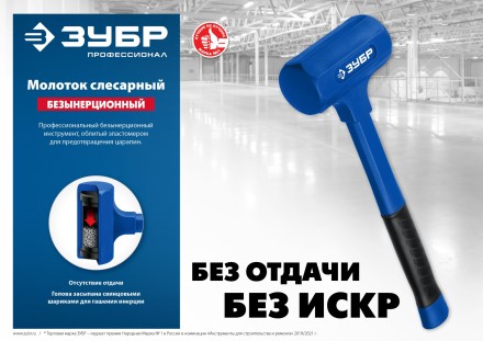 ЗУБР БМО, 57 мм, 1350 г, безынерционный молоток, Профессионал (2049-1350) купить в Нижневартовске