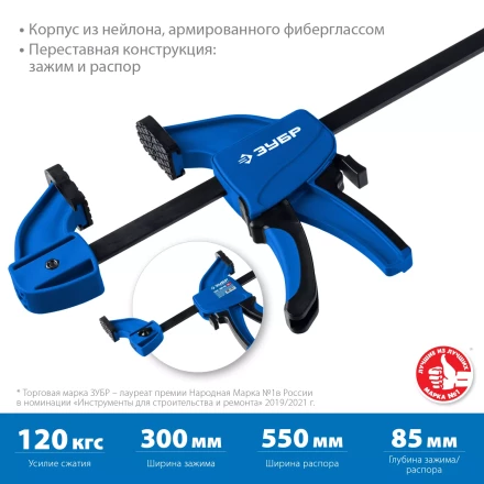 ЗУБР ППС-30/85, 300 х 85 мм, пистолетная струбцина, Профессионал (32241-30) купить в Нижневартовске