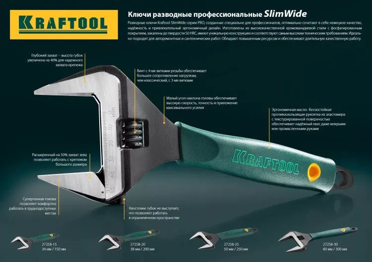 Ключ разводной SlimWide, 300 / 60 мм, KRAFTOOL 27258-30 купить в Нижневартовске