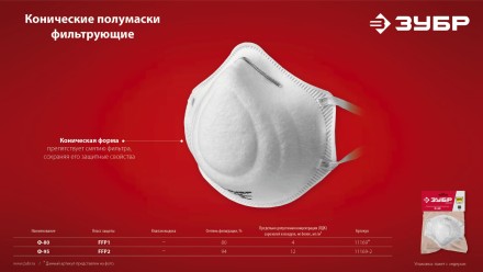 ЗУБР Ф-80, класс защиты FFP1, коническая, фильтрующая полумаска (11169) купить в Нижневартовске