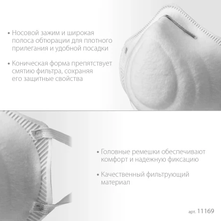ЗУБР Ф-80, класс защиты FFP1, коническая, фильтрующая полумаска (11169) купить в Нижневартовске