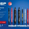 ЗУБР МК-800 синий, 2-8 мм клиновидный маркер-краска (06327-7) купить в Нижневартовске