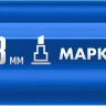 ЗУБР МК-800 синий, 2-8 мм клиновидный маркер-краска (06327-7) купить в Нижневартовске