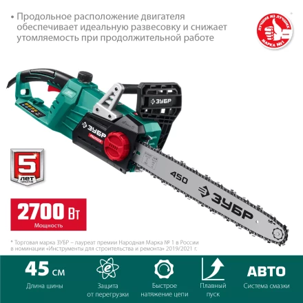 ЗУБР 2700 Вт, 45 см шина, электрическая цепная пила (ПЦ-2745) купить в Нижневартовске