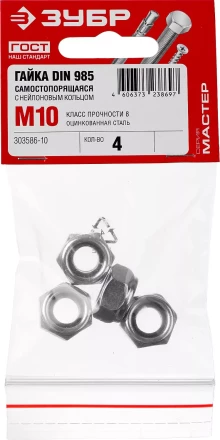 Гайка DIN 985 с нейлоновым кольцом, M10, 4 шт, кл. пр. 6, оцинкованная, ЗУБР 303586-10 купить в Нижневартовске