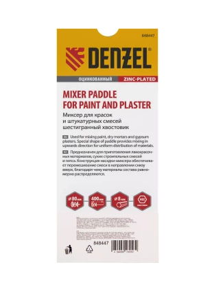 Миксер для красок и штукатурных смесей Denzel, 80 х 400 мм, оцинкованный, шестигранный хвостовик 8 мм, 848447 купить в Нижневартовске