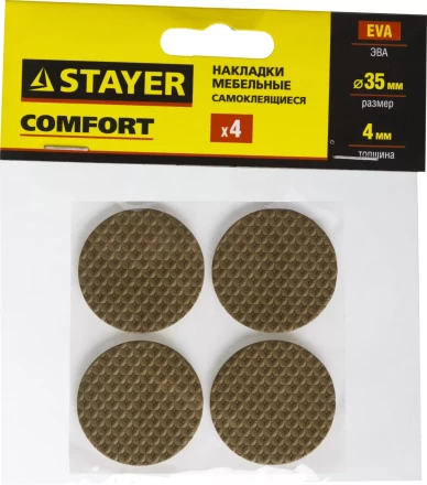 Накладки STAYER "COMFORT" на мебельные ножки, самоклеящиеся, ЭВА, коричневые, круглые - диаметр 35 мм, 4 шт 40914-35 купить в Нижневартовске