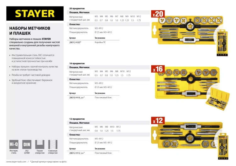 Набор метчиков и плашек STAYER "MASTER", метчикодержатель 1шт, плашкодержатель 1шт, метчики 5шт, плашки 5шт, 12 предметов 28012-H12_z01 купить в Нижневартовске