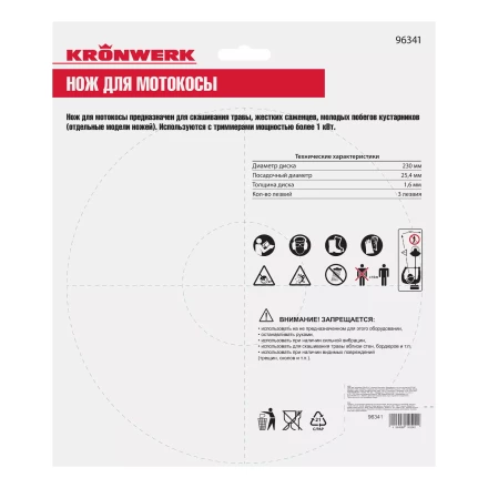 Нож для триммера 230х25,4, 3 лезвия Kronwerk 96341 купить в Нижневартовске