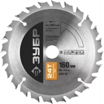 Диск пильный ЗУБР "ПРОФИ" "Оптимальный рез" по дереву, 24Т, 160х20мм 36851-160-20-24 купить в Нижневартовске