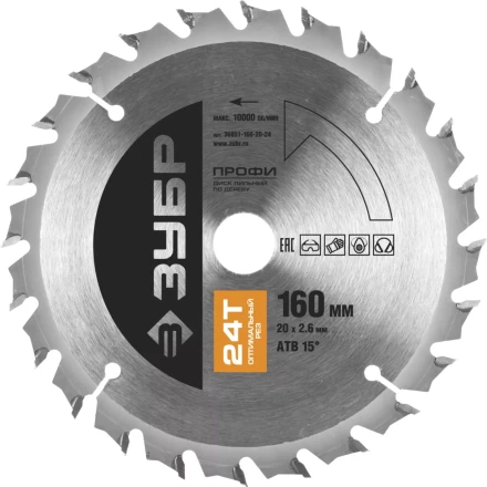 Диск пильный ЗУБР "ПРОФИ" "Оптимальный рез" по дереву, 24Т, 160х20мм 36851-160-20-24 купить в Нижневартовске