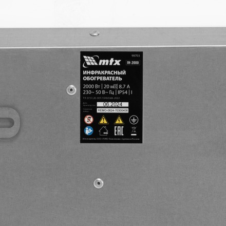 Инфракрасный обогреватель MTX IH- 2000 98703, 230В, 2000 Вт купить в Нижневартовске