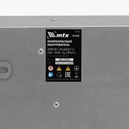Инфракрасный обогреватель MTX IH- 2000 98703, 230В, 2000 Вт купить в Нижневартовске