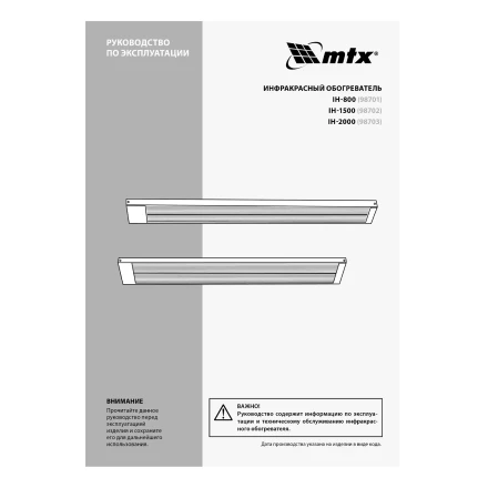 Инфракрасный обогреватель MTX IH- 2000 98703, 230В, 2000 Вт купить в Нижневартовске