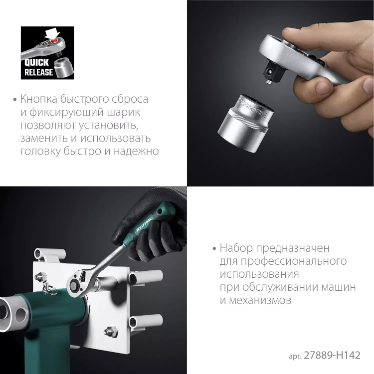 Универсальный набор инструмента, 142 предм. 27889-H142 купить в Нижневартовске
