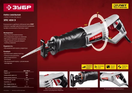 Пила сабельная ЗПС-850 Э серия МАСТЕР купить в Нижневартовске