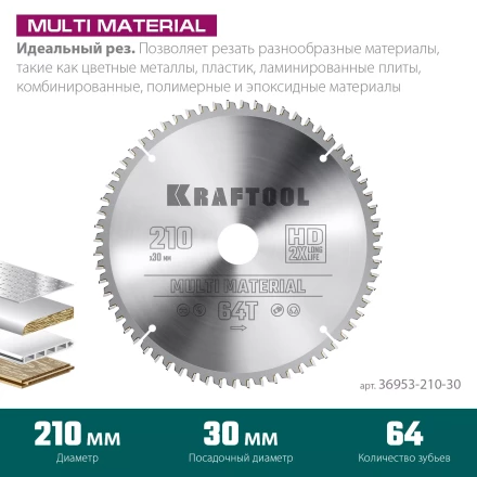 Диск пильный Multi Material, повышенный ресурс 36953-210-30 купить в Нижневартовске