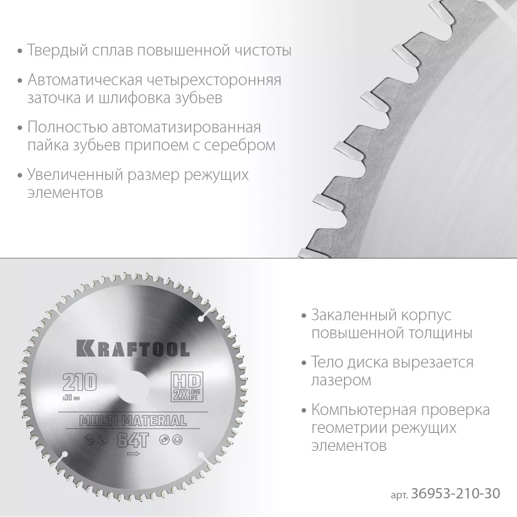 Диск пильный Multi Material, повышенный ресурс 36953-210-30 купить в Нижневартовске