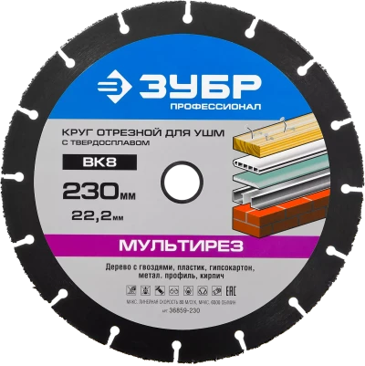 Универсальные отрезные диски для УШМ МУЛЬТИРЕЗ серия ПРОФЕССИОНАЛ