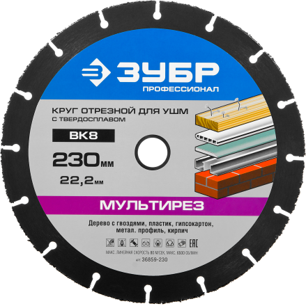 Универсальные отрезные диски для УШМ МУЛЬТИРЕЗ серия ПРОФЕССИОНАЛ купить в Нижневартовске