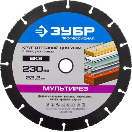 Универсальные отрезные диски для УШМ МУЛЬТИРЕЗ серия ПРОФЕССИОНАЛ купить в Нижневартовске