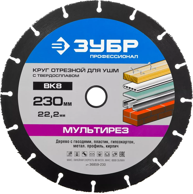 Универсальные отрезные диски для УШМ МУЛЬТИРЕЗ серия ПРОФЕССИОНАЛ купить в Нижневартовске