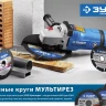 Универсальные отрезные диски для УШМ МУЛЬТИРЕЗ серия ПРОФЕССИОНАЛ купить в Нижневартовске