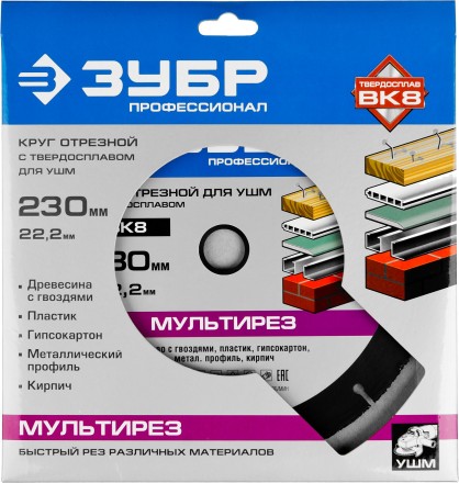 Универсальные отрезные диски для УШМ МУЛЬТИРЕЗ серия ПРОФЕССИОНАЛ купить в Нижневартовске