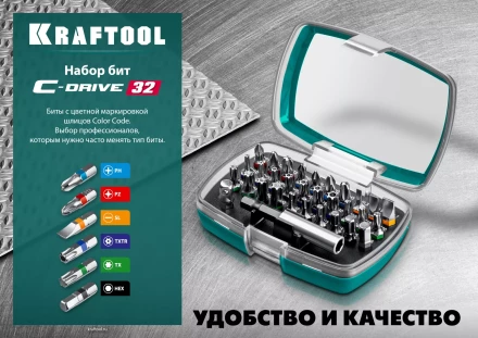 Набор бит и адаптеров KRAFTOOL C-Drive многофункциональный, Cr-Mo сталь, в ударопрочном компактном боксе. Цветная маркировка типов шлицов 26067-H32 купить в Нижневартовске