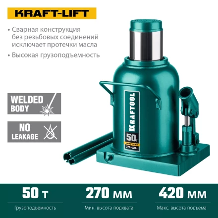 Домкраты бутылочные гидравлические KRAFTOOL KRAFT-LIFT 43462-50 купить в Нижневартовске