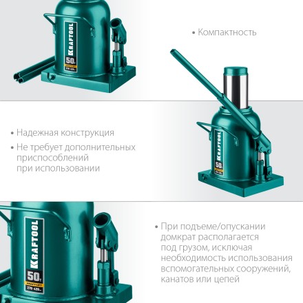 Домкраты бутылочные гидравлические KRAFTOOL KRAFT-LIFT 43462-50 купить в Нижневартовске