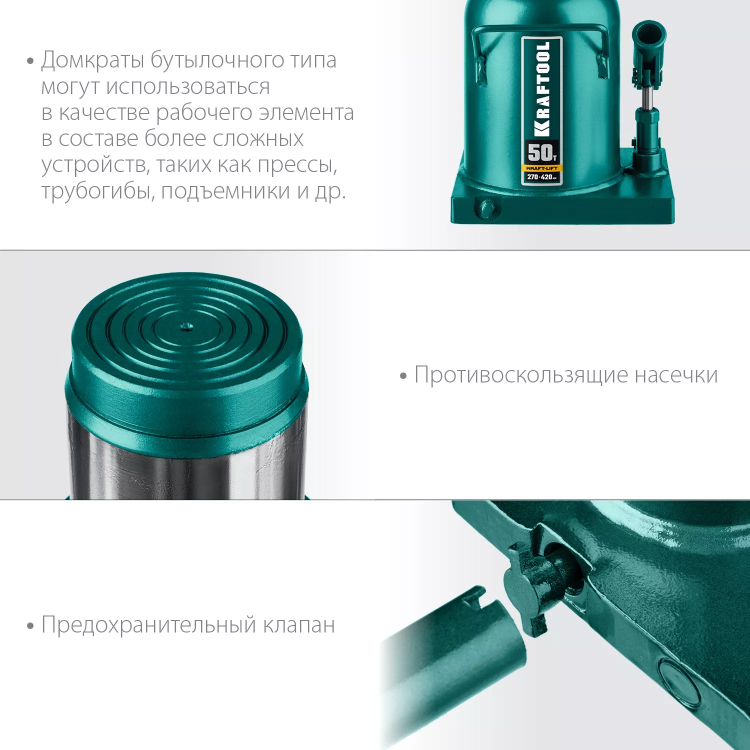 Домкраты бутылочные гидравлические KRAFTOOL KRAFT-LIFT 43462-50 купить в Нижневартовске