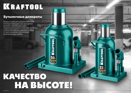 Домкраты бутылочные гидравлические KRAFTOOL KRAFT-LIFT 43462-50 купить в Нижневартовске
