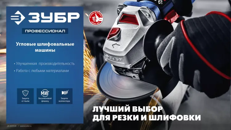 ЗУБР 2000 Вт, d180 мм, УШМ, Профессионал (УШМ-П180-2000 п) купить в Нижневартовске