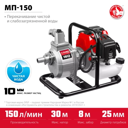 ЗУБР 150 л/мин, мотопомпа бензиновая (МП-150) купить в Нижневартовске