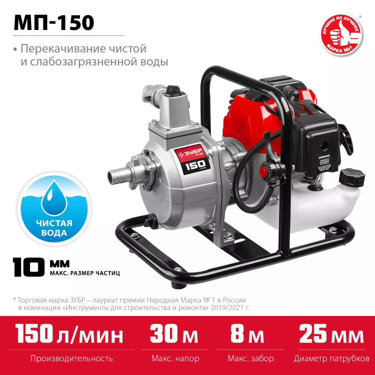 ЗУБР 150 л/мин, мотопомпа бензиновая (МП-150) купить в Нижневартовске